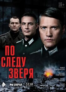 По следу зверя Ne Zaman?'