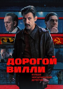 Дорогой Вилли Ne Zaman?'
