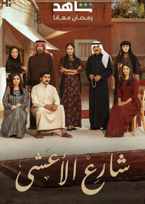 Al-Ashi Street Ne Zaman?'