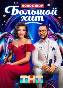 Большой хит Ne Zaman?'