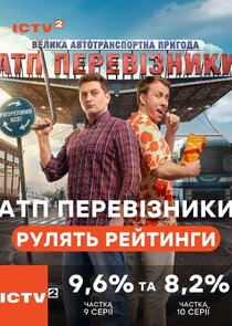 АТП Перевізники Ne Zaman?'