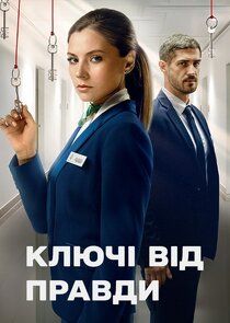 Ключі від правди Ne Zaman?'