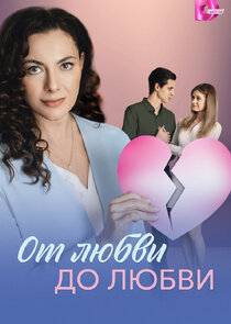 От любви до любви Ne Zaman?'