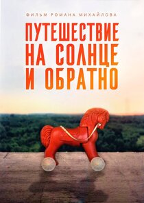 Путешествие на солнце и обратно Ne Zaman?'