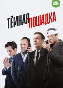 Тёмная лошадка Ne Zaman?'