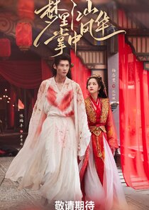 Meng Li Jiang Shan, Zhang Zhong Feng Hua Ne Zaman?'
