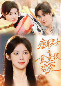 Shou Shen Nan Nu Zhi Zhong Liang Ji Lian Ai Ne Zaman?'