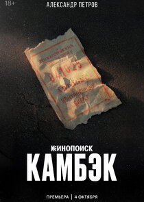 Камбэк Ne Zaman?'