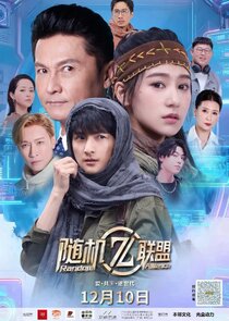 Random Alliance Ne Zaman?'