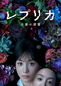 Replica Moto Tsuma no Fukushuu Ne Zaman?'