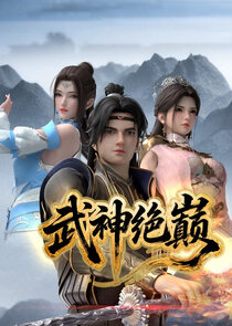 Wushen Jue Dian Ne Zaman?'