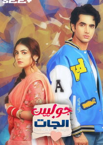 Tu Juliet Jatt Di Ne Zaman?'