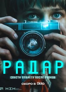 Радар Ne Zaman?'