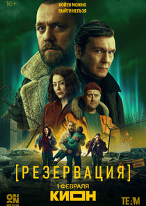 Резервация Ne Zaman?'