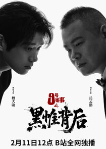 Jiu Hao Mi Shi Zhi Hei Wei Bei Hou Ne Zaman?'