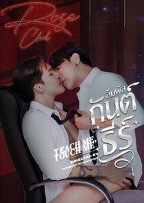 Teach me, Touch me 1.Sezon Ne Zaman?