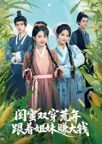 Gui Mi Shuang Chuan Huang Nian，Gen Zhe Jie Mei Zhuan Da Qian Ne Zaman?'