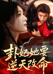 Gua Fei Ta Yao Ni Tian Gai Ming Ne Zaman?'