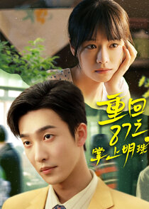 Chong Hui 87 Zhi Zhang Shang Ming Zhu Ne Zaman?'