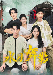 Shui Yue Wu Ying Ne Zaman?'