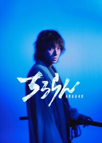 Song of the Samurai Ne Zaman?'