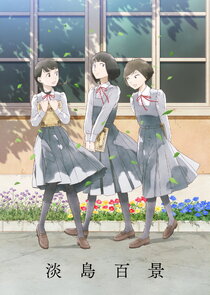 A Hundred Scenes of AWAJIMA Ne Zaman?'