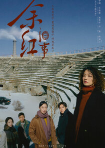 Yu Hong Jiu Shi Ne Zaman?'