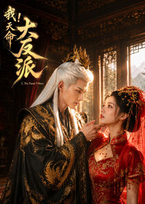 The Fated Villain Ne Zaman?'
