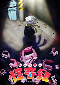 Let's go KAIKIGUMI Ne Zaman?'