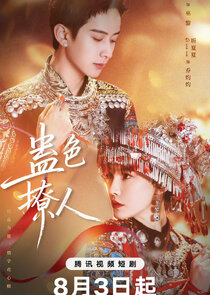 Gu Se Liao Ren Ne Zaman?'