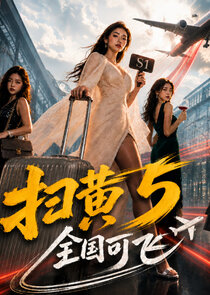 Sao Huang 5 Quan Guo Ke Fei Ne Zaman?'