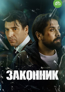 Законник Ne Zaman?'