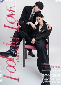 Fool in Love 1.Sezon Ne Zaman?