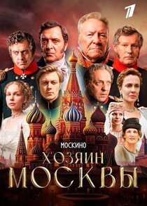 Хозяин Москвы Ne Zaman?'